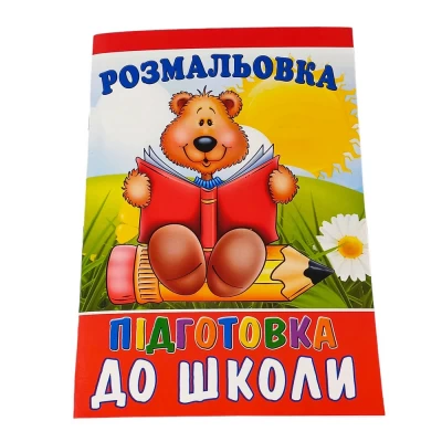 Раскраска 