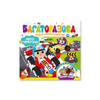 Многоразовая водная раскраска МИКС (РМ-92)