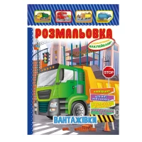 Раскраска – игрушка с наклейками А4, 8 страниц, 60шт/уп Апельсин (РМ-51)