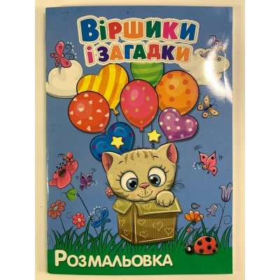 Раскраска 