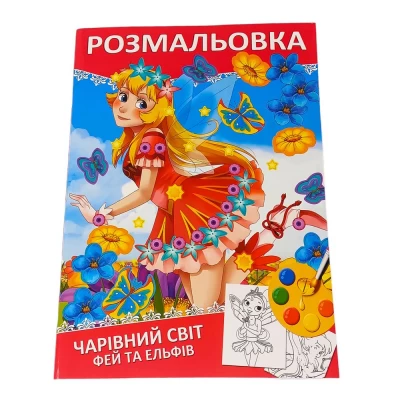 Раскраска 