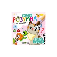 Умная водная раскраска МИКС (РМ-93)