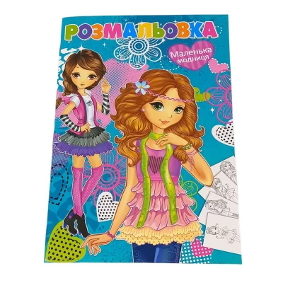 Раскраска 