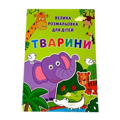 Раскраска 