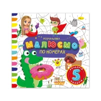 Развивающая раскраска 