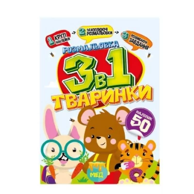 Раскраска 