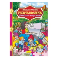 Раскраска с пазлами-наклейками микс, 24шт/уп Апельсин (РМ-25)