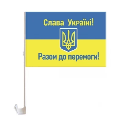 Флаг на боковое стекло авто 30 х 45см Желто-синий Unison (781014) Флаг на боковое стекло авто 30 х 45см Желто-синий Unison (781014)