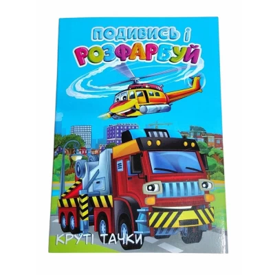 Раскраска с подсказкой Раскраска с подсказкой