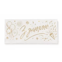 Конверт для денег подарочный белый с надписью (КМД - white with inscrip)