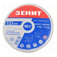 Круг шлифовальный самоклеящийся Зенит 125 мм з. 60 10 шт. (12125060)