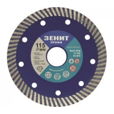 Диск отрезной Зенит Профи 115x10 мм Турбо (16310115)
