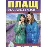 Плащ-дождевик на липучке