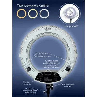 Лампа Кольцевая LED FS-480 II LSD