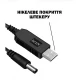 Router Power Cable USB to DC 5.8mm — 5V to 12V