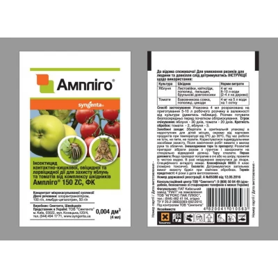 Амплиго — 4 мл