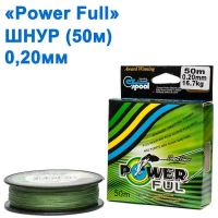 ШНУР POWER FUL 50М 0,20ММ