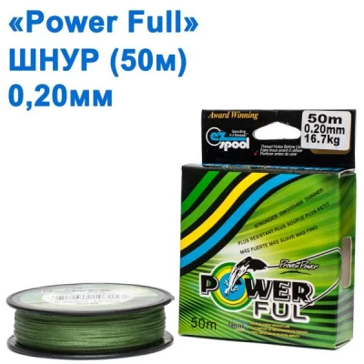 ШНУР POWER FUL 50М 0,20ММ