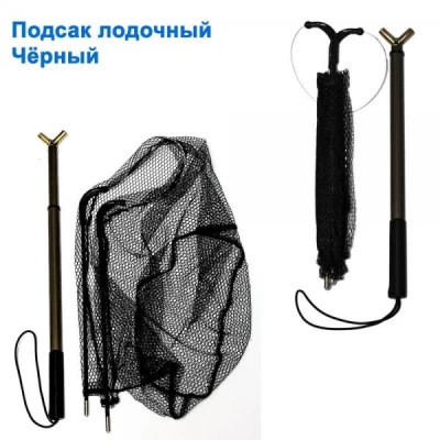 ПОДСАК ЛОДОЧНЫЙ ЧЕРНЫЙ