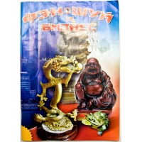 Брошюра Фэн-Шуй для бизнеса