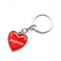 Брелок сердечко Андрюха