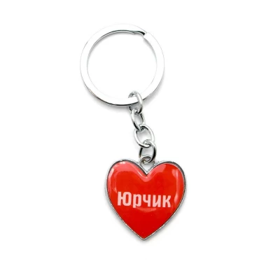 Брелок сердечко Юрчик Брелок сердечко (Z) 'Юрчик'
