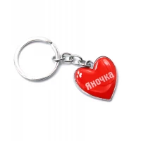 Брелок сердечко Яночка