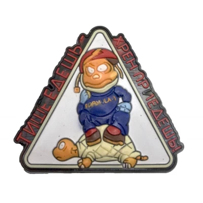 Магнит на холодильник Приколы