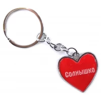 Брелок сердечко Солнышко