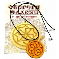 Оберег Алатырь (d-4,5 см) ольха, покрыт маслом