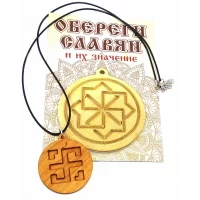 Оберег Всеславец (d-4,5 см) ольха, покрыт маслом