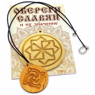 Оберег Знич (d-4,5 см) ольха, покрыт маслом Оберег Знич (d-4,5 см) ольха, покрыт маслом