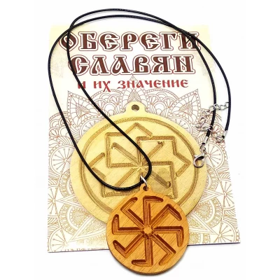 Оберег Коловрат (d-4,5 см) ольха, покрыт маслом Оберег Коловрат (d-4,5 см) ольха, покрыт маслом