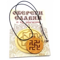 Оберег Одолень Трава (d-4,5 см) ольха, покрыт маслом