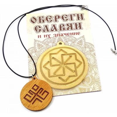 Оберег Рожаница (d-4,5 см) ольха, покрыт маслом Оберег Рожаница (d-4,5 см) ольха, покрыт маслом