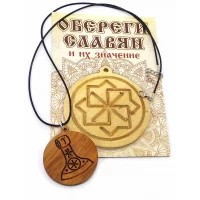 Оберег Секира Перуна (d-4,5 см) ольха, покрыт маслом