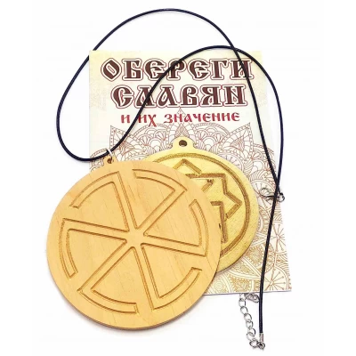 Оберег Грозовик (d-9 см) ольха Оберег Грозовик (d-9 см) ольха