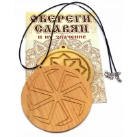 Оберег Коловрат (d-9 см) ольха