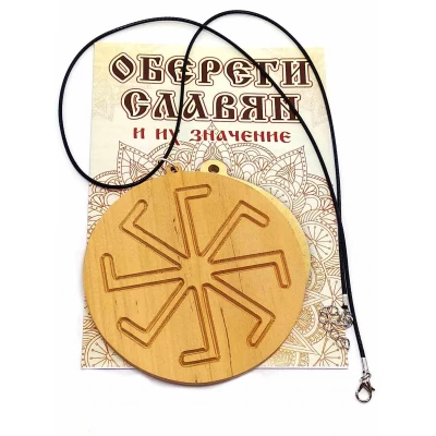 Оберег Ладинец (d-9 см) ольха Оберег Ладинец (d-9 см) ольха