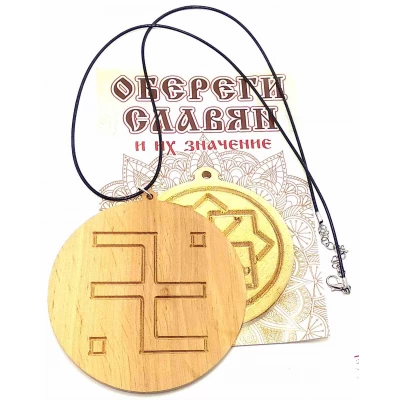 Оберег Огневица (d-9,5 см) ольха Оберег Огневица (d-9,5 см) ольха