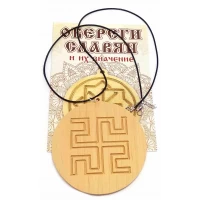 Оберег Родовик (d-9 см) ольха