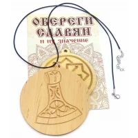 Оберег Секира Перуна (d-9 см) ольха