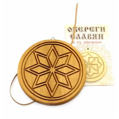 Оберег Алатырь (d-15 см) ольха, покрыт маслом Оберег Алатырь (d-15 см) ольха, покрыт маслом