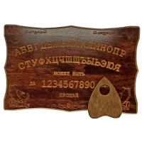 Спиритическая доска OUIJA Эксклюзивная (46×29×1,8см),резная,массив дерева