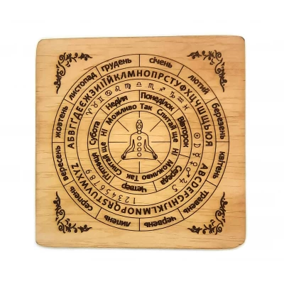 Таблица для работы с маятником Классическая на украинском языке, светлая (18х18х0,4 см)