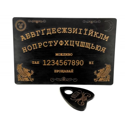 Спиритическая доска OUIJA темная на украинском языке (44,5×29×0,8см)