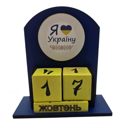 Вечный календарь Я люблю Украину (155х142х60 мм),с темным кантом расписано вручную. Вечный календарь Я люблю Украину (155х142х60 мм),с темным кантом расписано вручную.