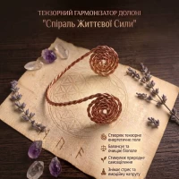 Тензорный гармонизатор ладони Спираль жизненной силывитая(7.5х9х6 см),медь м1,2 мм. Тензорный гармонизатор ладони Спираль жизненной силывитая(7.5х9х6 см),медь м1,2 мм.