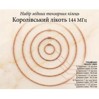 Тензорные кольца набор Королевский локоть (5 колец,144 Мгц).