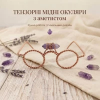 Тензорные медные очки с аметистом, уменьшенные (12х14х7 см), медь марки М-1 (2 мм)